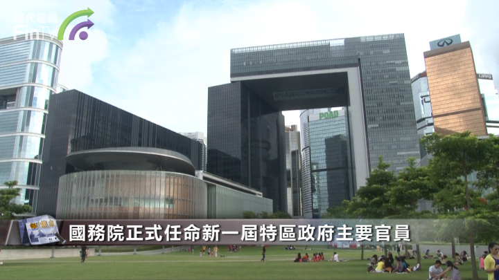 國務院正式任命新一屆特區政府主要官員