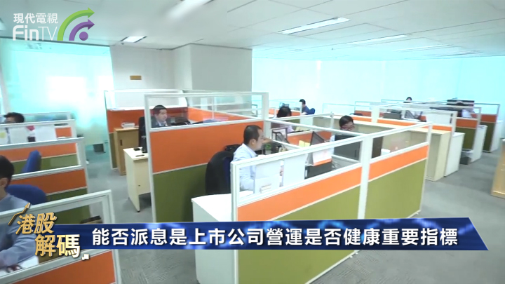 公用股的「財息兼收」派對將完結？