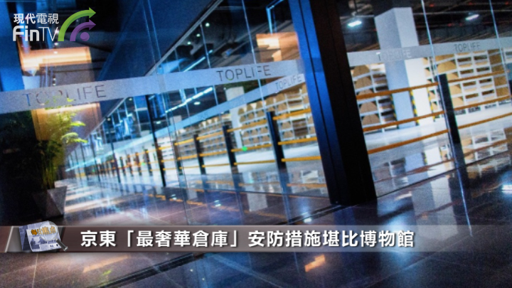 「最奢華倉庫」搶眼球 物流廢品處理仍在尋出路