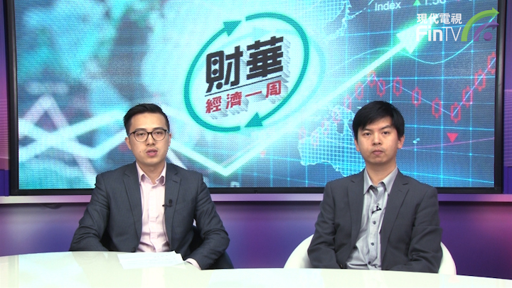 財華經濟一週 (第二集)