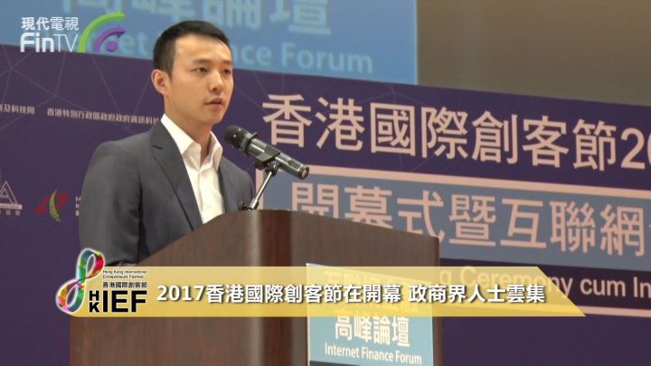 2017香港国际创客节在开幕 政商界人士云集