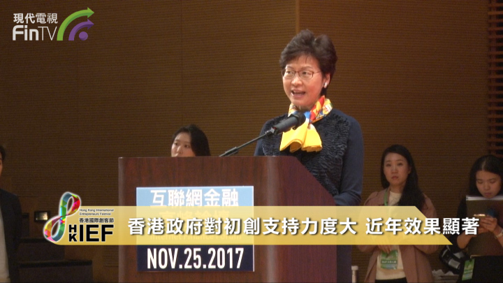 林郑月娥：香港要利用优势 在科创丶创业领域急起直追