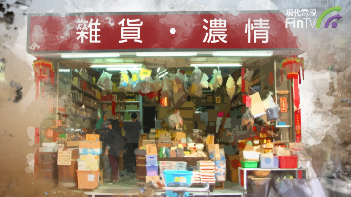 雜貨．濃情
