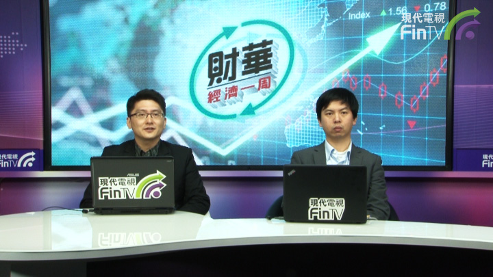 財華經濟一週 (第七集)
