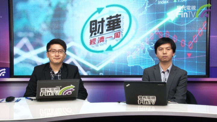 財華經濟一週 (第八集)