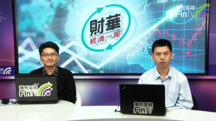 財華經濟一週 (第十二集)