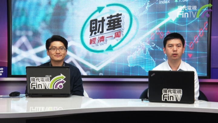 財華經濟一週 (第十四集)