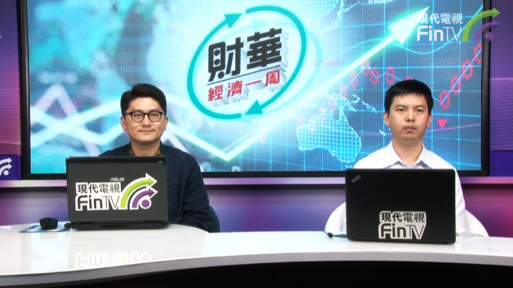 財華經濟一週 (第十五集)