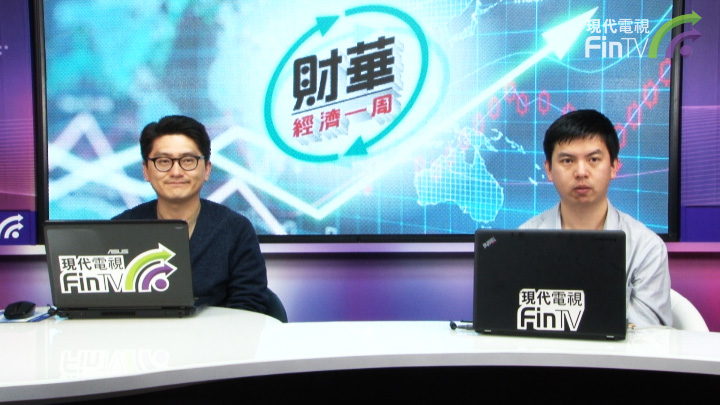 財華經濟一週 (第十七集)