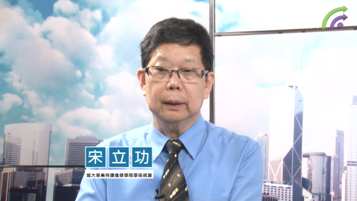 宋立功：一國兩制並無變質(第二節)
