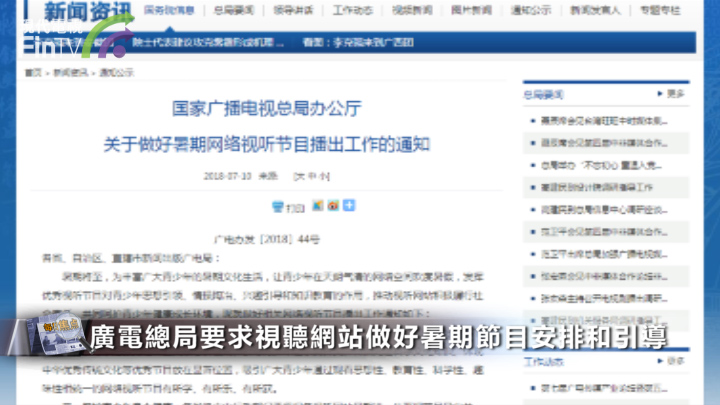 廣電總局：嚴格評估偶像養成、才藝競秀類節目方可播出