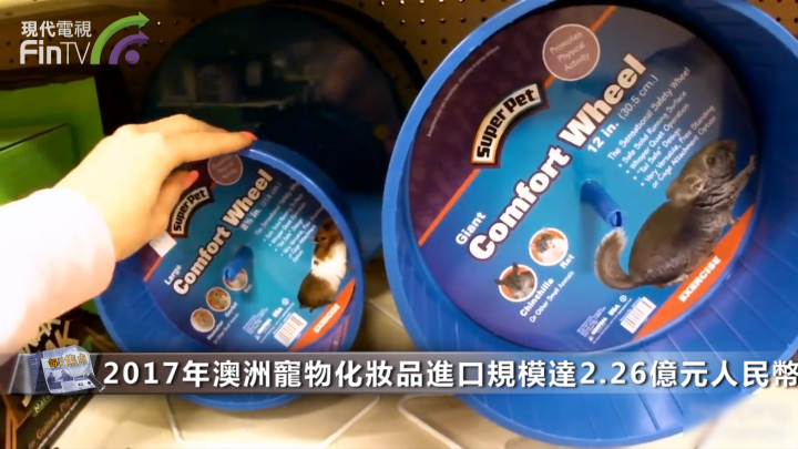 在寵物比人多的澳洲 中國成其寵物化妝品第二大進口國