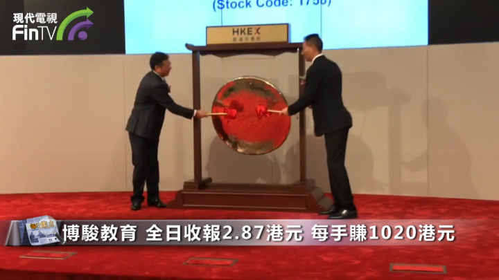 博駿教育（01759-HK）全日收報2.87港元 每手賺1020港元