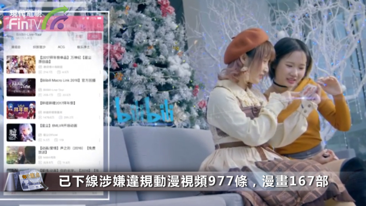 嚴查低俗內容：文旅部執法檢查B站等27家網站