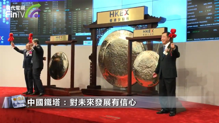 中國鐵塔:對未來發展有信心