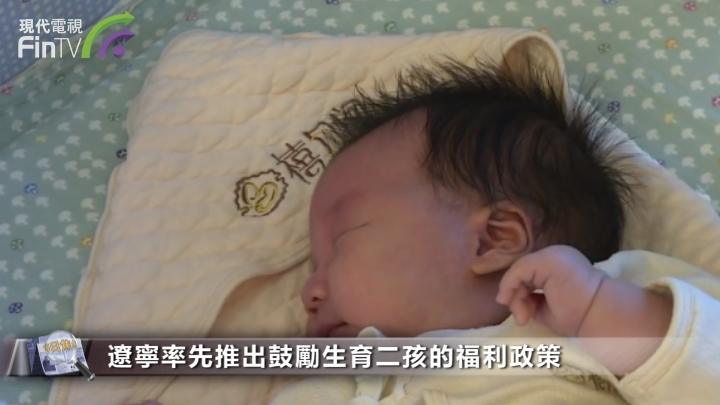 生二胎就有钱？各地加紧开放鼓励生育政策
