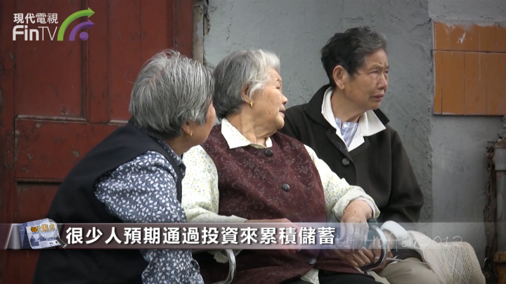養老需要多少錢？調查：每人至少182萬元！