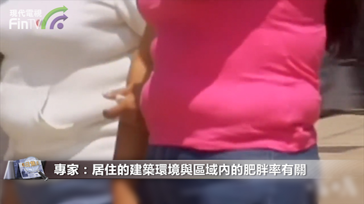 靠人工智能來監測肥胖？專家：肥胖率與區域建築環境特徵相關