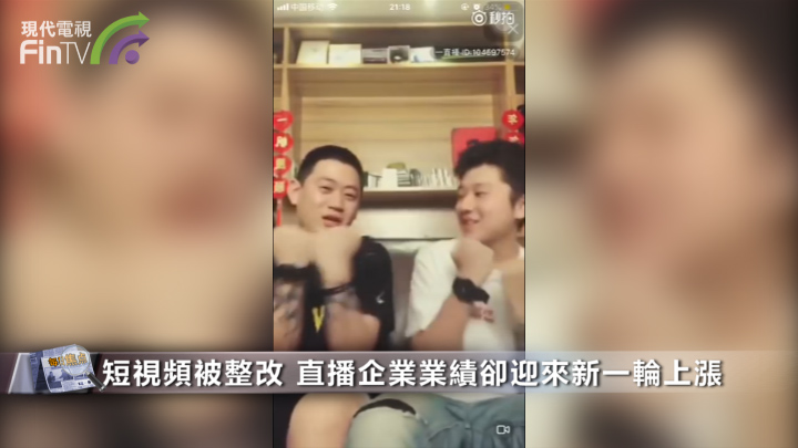 短視頻面臨版權問題 直播能乘“東風”逆襲嗎？