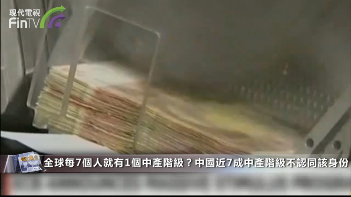 全球每7个人就有1个中产阶级？中国近7成中产阶级不认同该身份