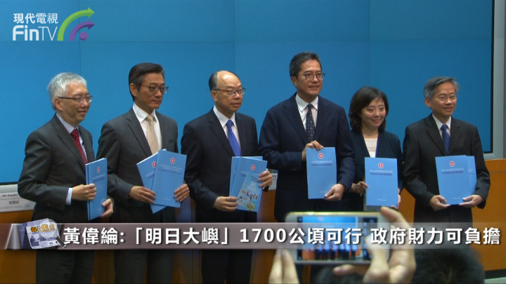 【施政報告】黃偉綸：「明日大嶼」1700公頃可行 政府財力可負擔