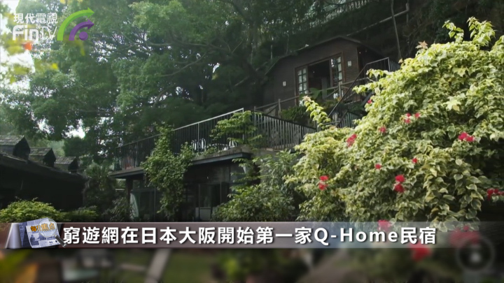 窮游網首次踏足民宿行業：加重佈局線下旅遊行業