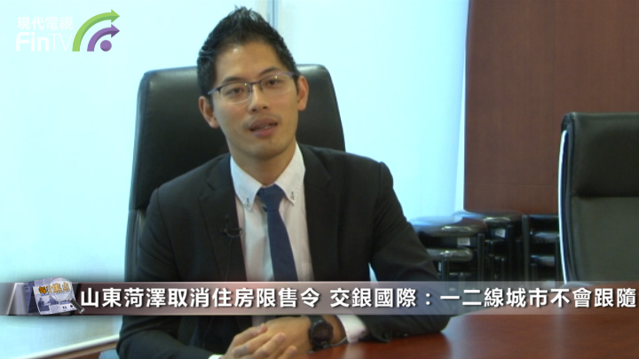 山东菏泽取消住房限售令 交银国际：一二线城市不会跟随