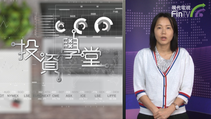 投資學堂 0114