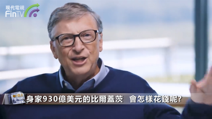 身家930亿美元的比尔盖茨  会怎样花钱呢?