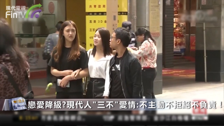 恋爱降级？现代人“三不”爱情：不主动不拒绝不负责！
