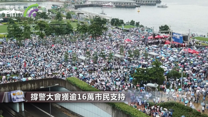 逾16萬市民出席撐警大會 捍衛警方執法尊嚴