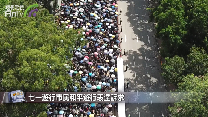 慶回歸市民和平遊行表達訴求  林鄭：施政要貼近民心