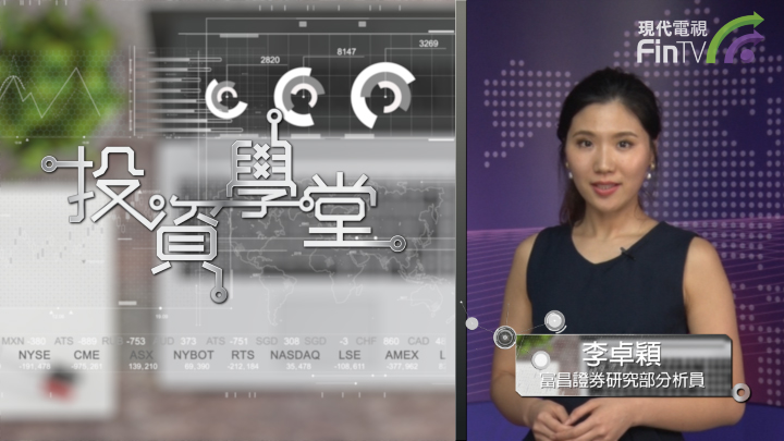投資學堂0826