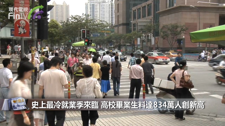 史上最冷就業季來臨 高校畢業生料達834萬人創新高