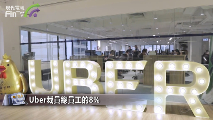 Uber再裁員435人，涉及產品和技術部門