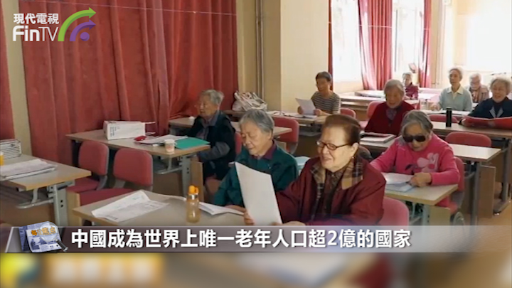 2050年前後中国老年人口将超过总人口的1/3
