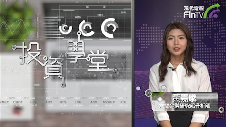 投資學堂1101