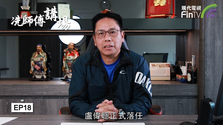 冼国林《有话直说 》新处长，新气象