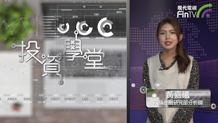 投資學堂1126