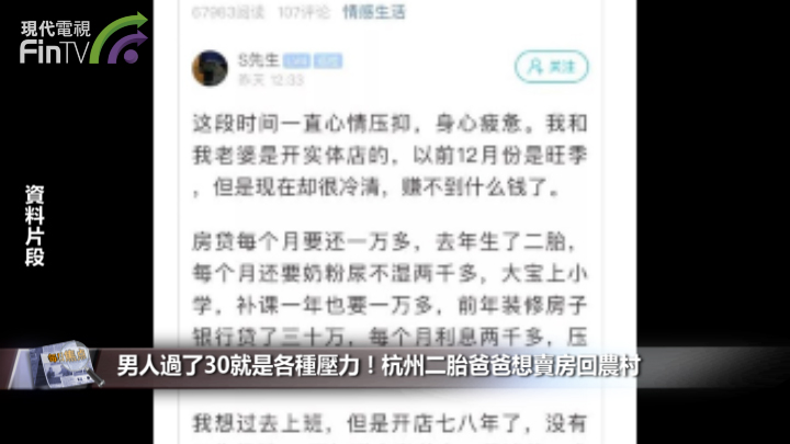 男人过了30就是各种压力！杭州二胎爸爸想卖房回农村