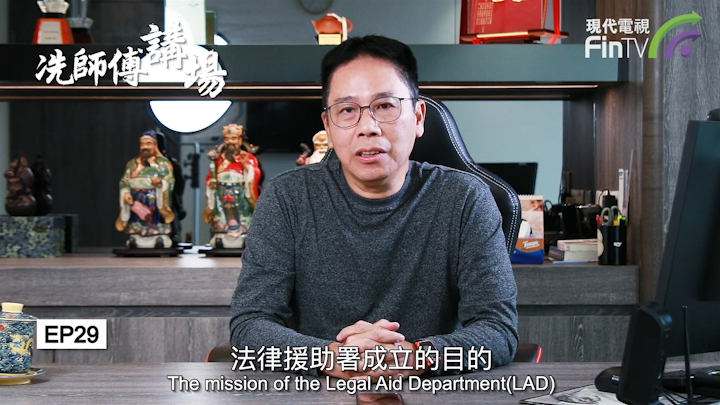 冼国林：法律援助已经变成提款机？