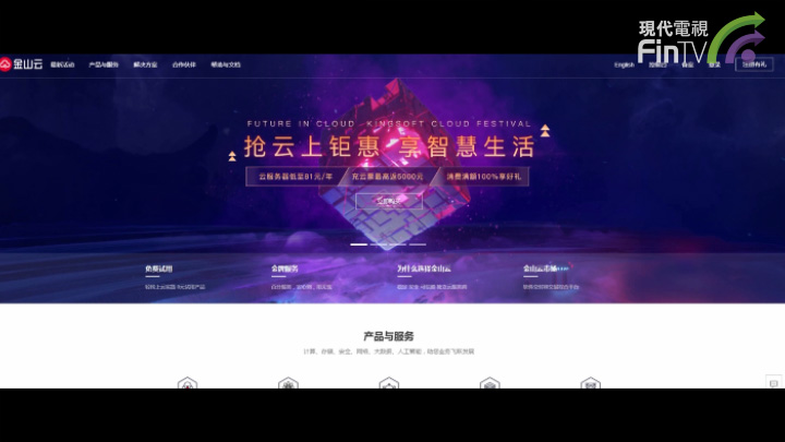 金山软件拟分拆旗下金山云上市