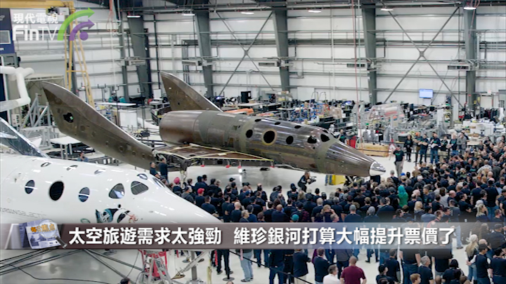 太空旅游需求太强劲  维珍银河打算大幅提升票价了
