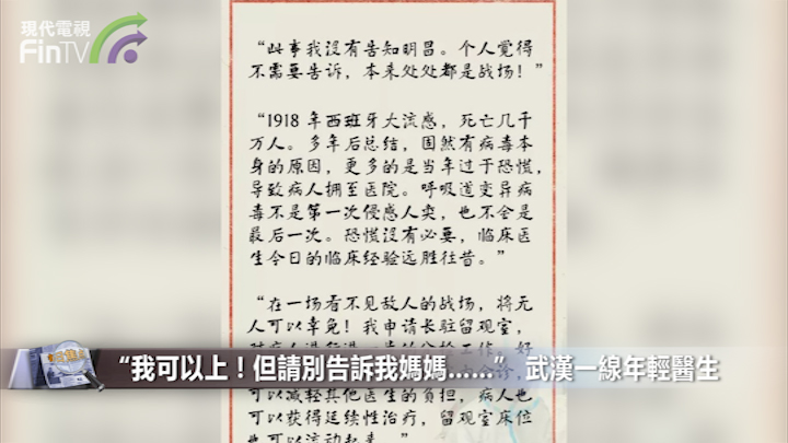 “我可以上！但请别告诉我妈妈……” 武汉一线年轻医生