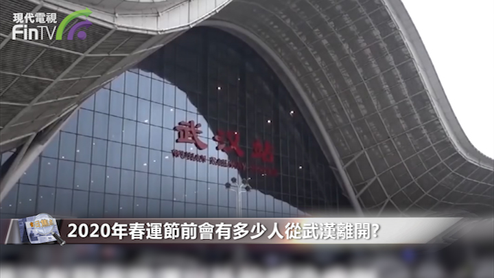 2020年春运节前会有多少人从武汉离开?