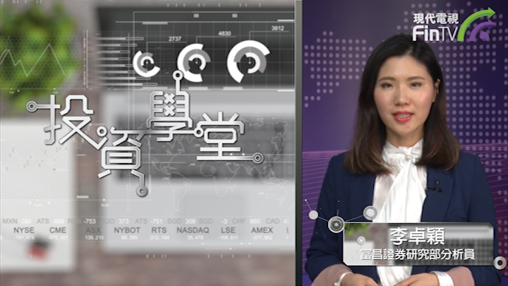 投資學堂0130