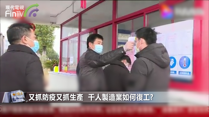 又抓防疫又抓生产  千人制造业如何复工?