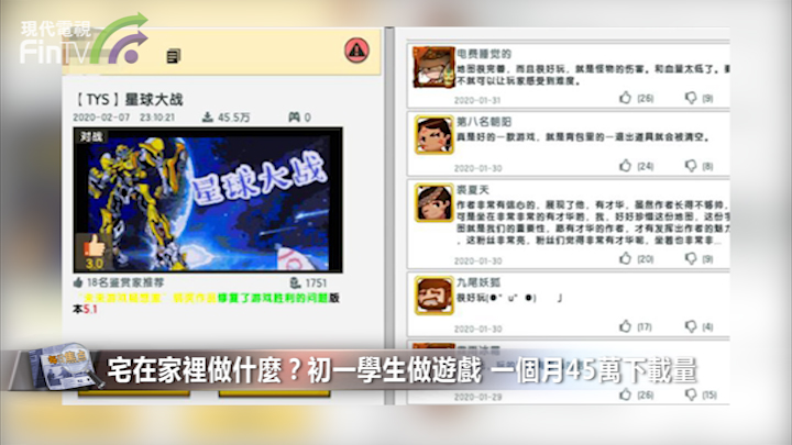 宅在家里做什麽？初一学生做游戏 一个月45万下载量