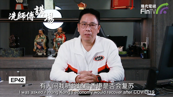 冼国林：黑暴才是经济衰退的主要原因，如何解决？