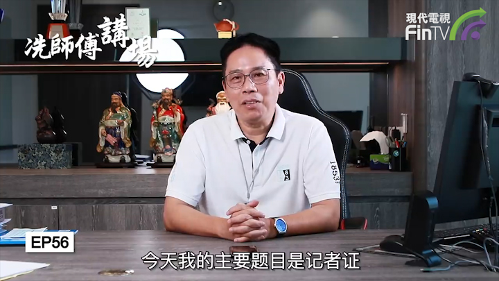 冼国林：假记者充斥，如何杜绝？